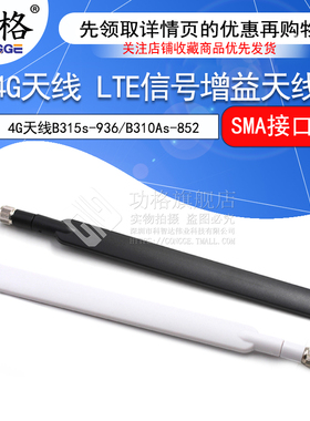 4G天线B315s-936/B310As-852路由适用外置LTE信号增益天线SMA接口
