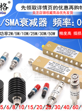 2W/5W同轴固定射频信号可调大功率衰减器 SMA/N型10/30-90DB 0-6G
