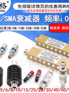 功格SMA/N型同轴固定射频衰减器