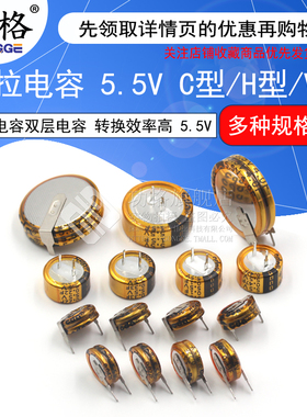 法拉电容5.5v 0.1/0.33/0.47/1.5/1.0/4.0/5.0/F C/V/H型双层电容