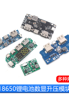 18650锂电池数显双USB电路板移动电源5V升压表头电源充电宝模块