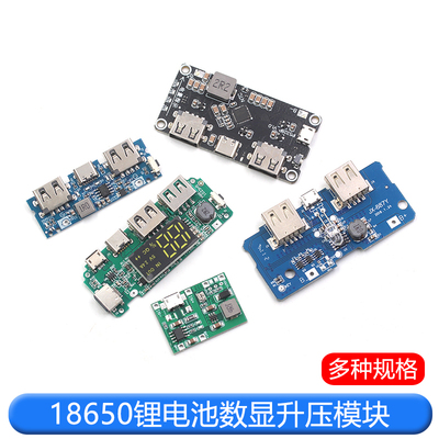 功格18650锂电池数显充电宝模块