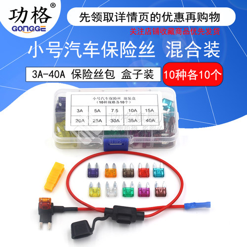 小号 汽车保险丝插片
