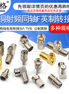 有线电视转接头F头英制RF转TV公TV母闭路机顶盒转换头F公头F母头