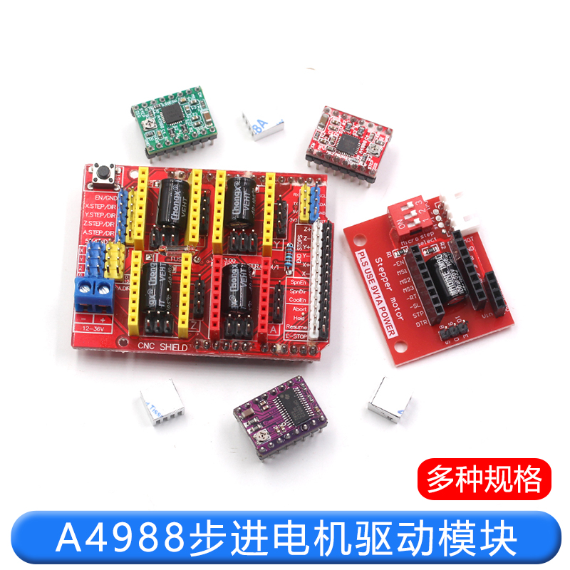 功格A4988步进电机驱动模块