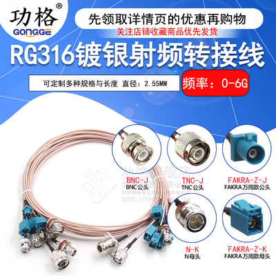 功格Fakra-Z射频转接线