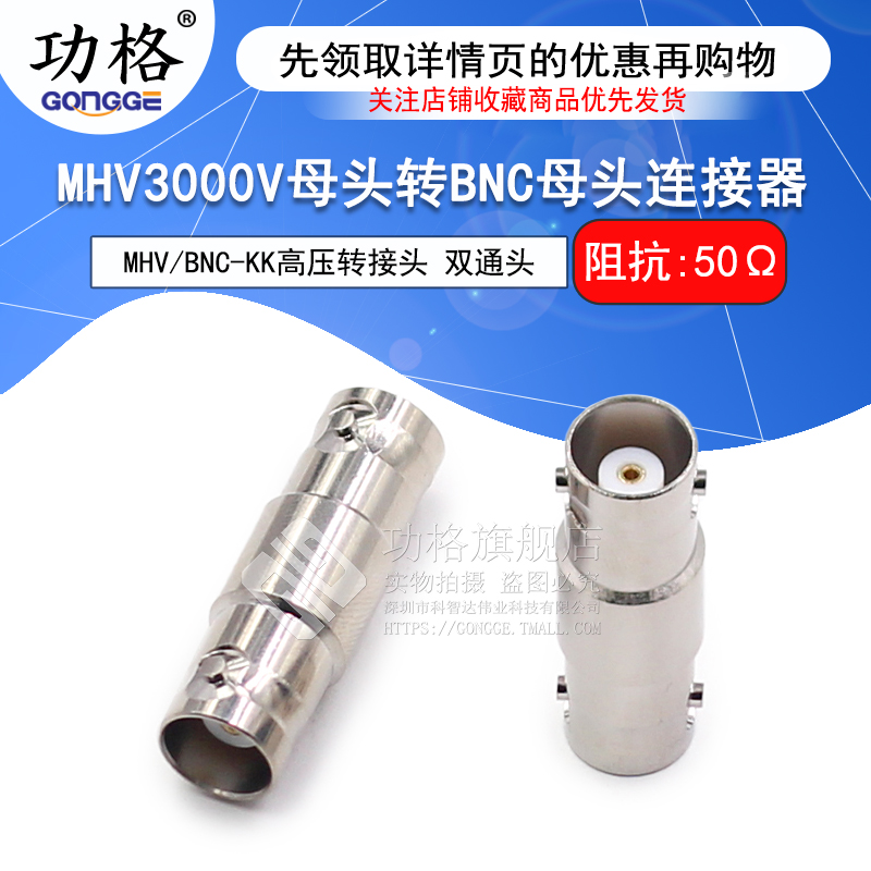 功格MHV转BNC母转母高压转接器