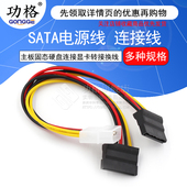 sata电源线 机电脑硬盘连接大4pin转12pin一分二转接线 台式