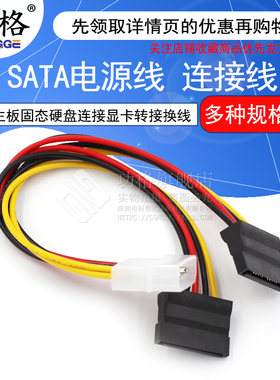 sata电源线 台式机电脑硬盘连接大4pin转12pin一分二转接线