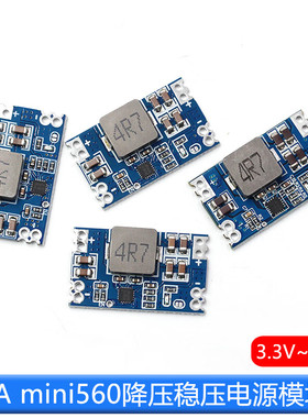 5A DC-DC mini560降压稳压电源模块输出3.3V 5V 9V 12V