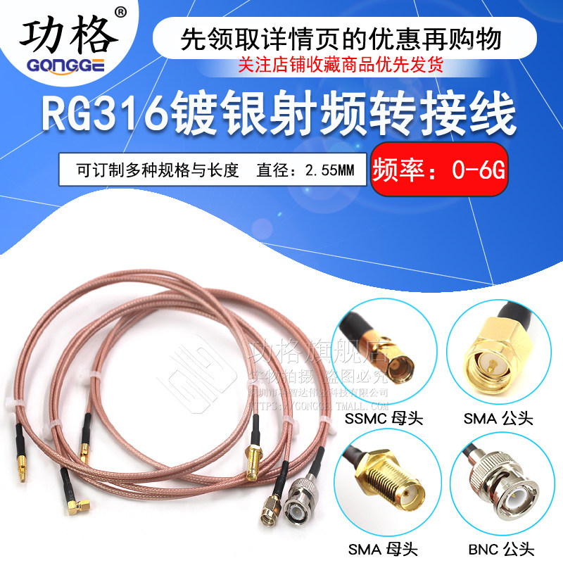 功格SSMC转SMA射频同轴线SSMC-JJ