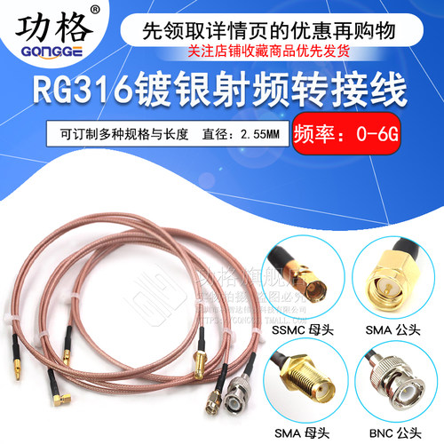 功格SSMC转SMA射频同轴线SSMC-JJ