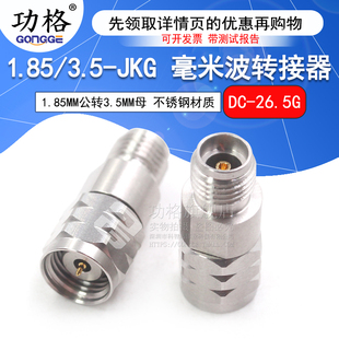 3.5 JKG精密转接头1.85MM公转3.5MM母DC 1.85 毫米波转接器 26.5G