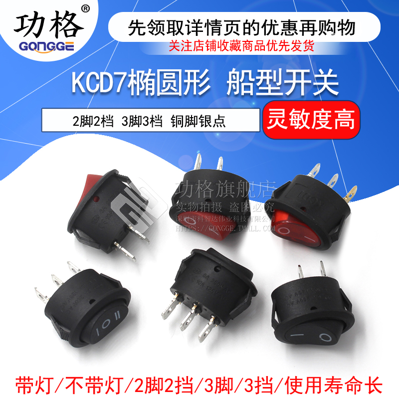 KCD7椭圆形开关功格船型电源开关