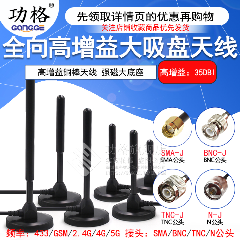 全向高增益大吸盘天线433/GSM/2.4G/4G/5G车载GPRS全网通基站天线