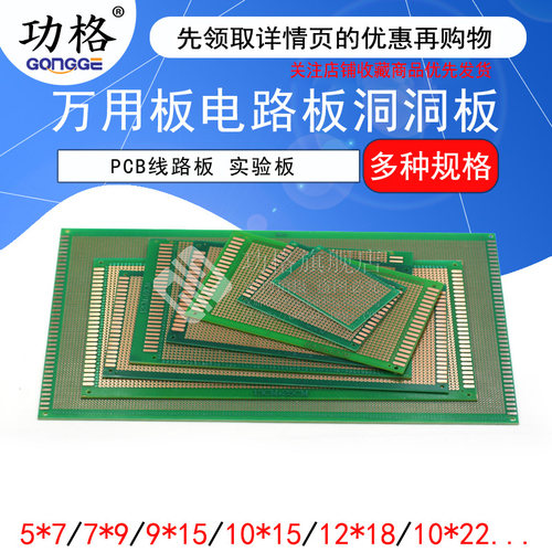 万用板电路板洞洞板面包PCB线路板10*15cm实验板焊接9*15 - 封面