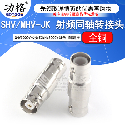 功格射频转接头SHV/MHV-JK