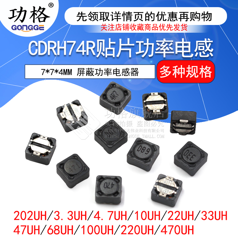 CDRH74R贴片功率电感