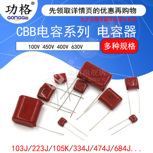 0.1uf 2.2UF 630V 104J 400V 100nF CBB电容器100V 105 450v