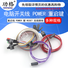 开机按钮机箱台式机电脑主机开关线重启线POWER键RESET连接跳线