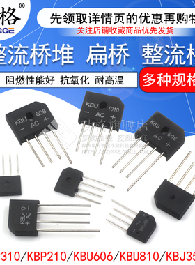 KBP310整流桥堆 307/206 KBU810/KBL608 /1000V 扁桥整流器2A3A4A