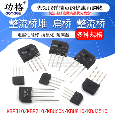 KBP310整流桥堆扁桥整流器2A3A4A