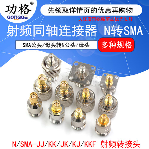 功格SMA-J转N射频同轴连接器