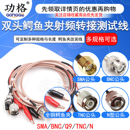 Q9/N/TNC/SMA转鳄鱼夹测试线 BNC公头转鳄鱼夹连接线 RG316转接线