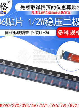 1206贴片 ZMM2V0 3V0 3V3 4V7 5V1 5V6 7V5 8V2 9V1 1/2W二极管