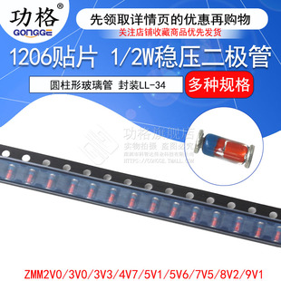 1206贴片 ZMM2V0 3V0 3V3 4V7 5V1 5V6 7V5 8V2 9V1 1/2W二极管