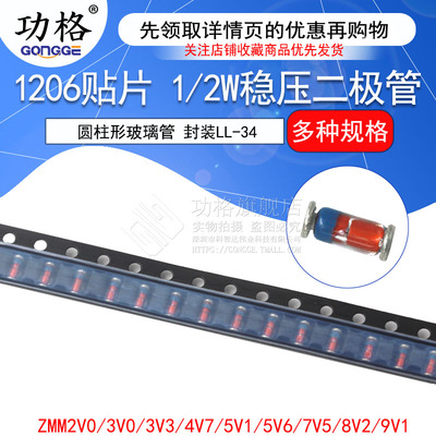 1206贴片 ZMM2V0 3V0 3V3 4V7 5V1 5V6 7V5 8V2 9V1 1/2W二极管