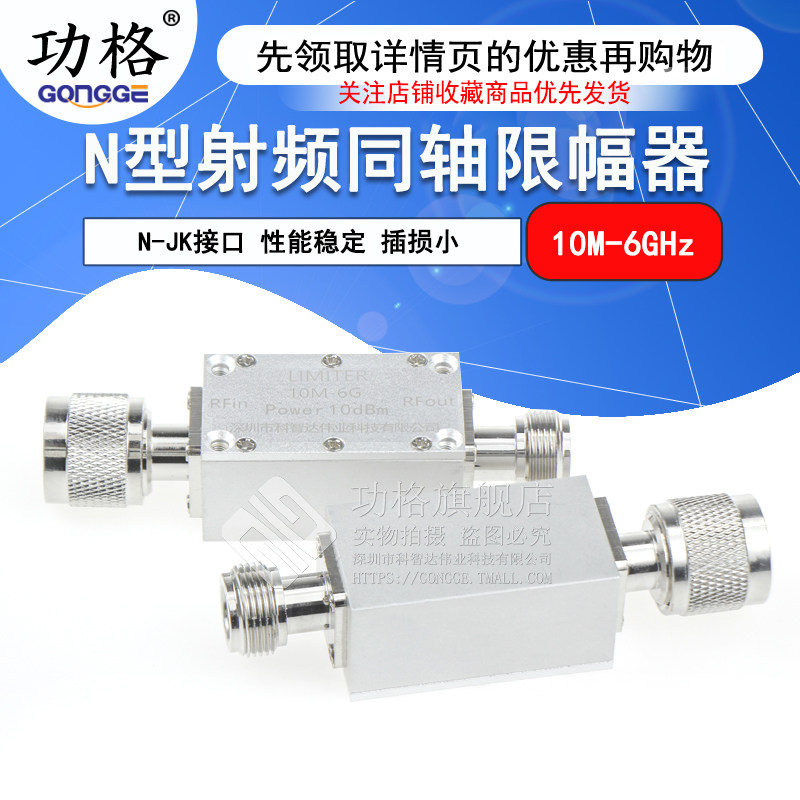 PIN二极管 射频限幅器 10M-6GHz 0dBm/+10dBm/+20dBm N-JK接口