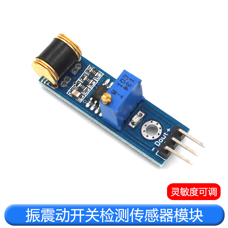 机器人套件 801S new振震动开关检测传感器模块LM393 灵敏度可调