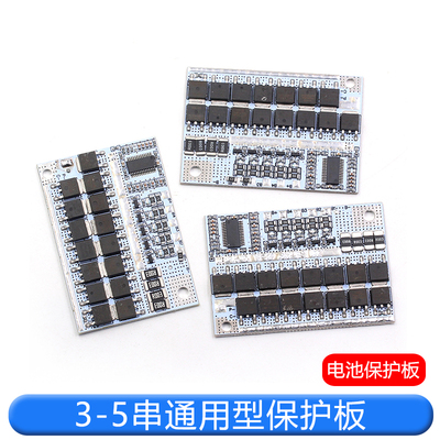 功格3-5串通用型保护板