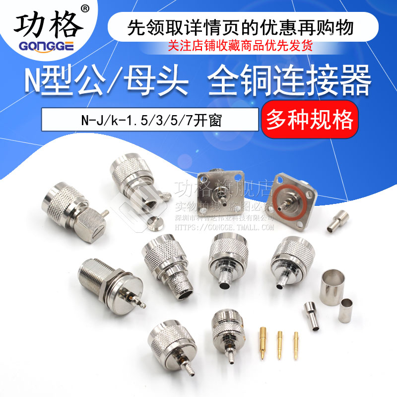 全铜连接器功格N型接头
