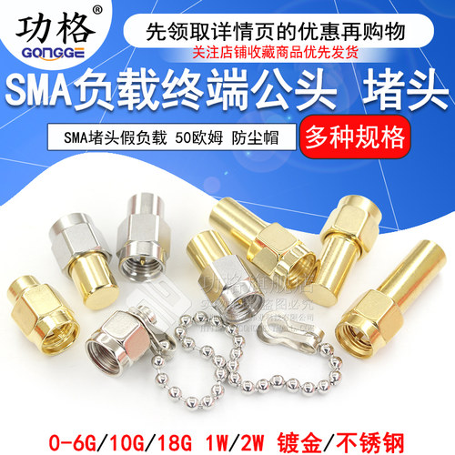 SMA负载终端LOAD0-18GHZ50欧姆