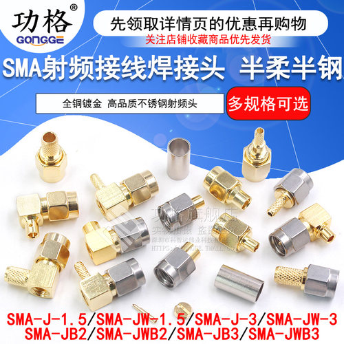 功格sma连接头高品质全铜镀金