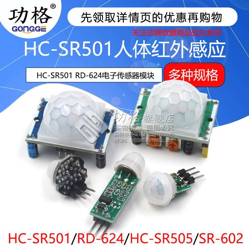 HC-SR501HC-SR505 cơ thể con người cảm biến hồng ngoại mô-đun điện tử cảm biến cảm biến đầu dò nhiệt điện chuyển đổi cảm biến