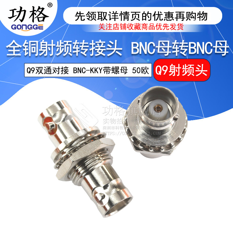 全铜射频转接头BNC母转母|Q9双通对接直通带螺母BNC-KKY固定面板,3C数码配件,BNC头,淘宝优惠券,粉丝福利购,淘宝优惠卷