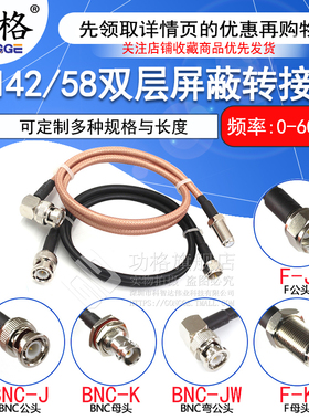 F英制转BNC公头连接线 BNC/F-JJ 50欧姆-3同轴馈线RG142/58转接线