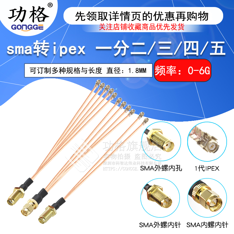 功格SMA转IPEX线一分二/三/四/五