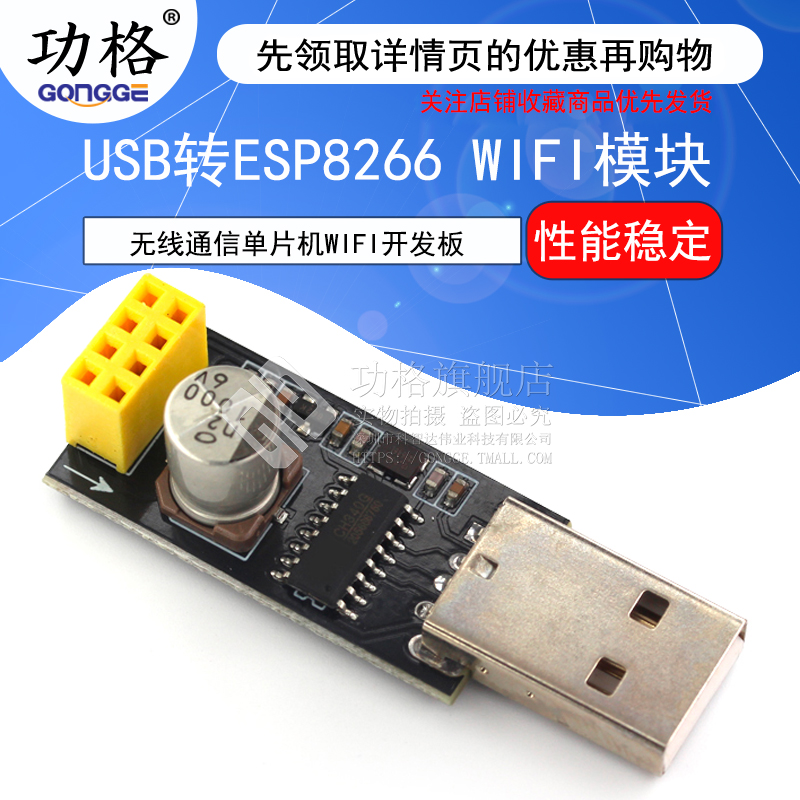 USB转ESP8266WIFI模块转接板手机电脑无线通信单片机WIFI开发块高性价比高么？