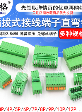 KF15/2EDGKD 2.5/2.54MM插拔式PCB接线端子直弯针插座2/3/4/5/12P