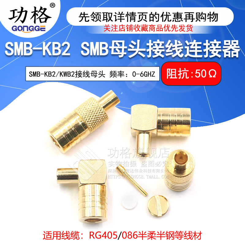 功格SMB-KB2SMB-KWB2接线头母头