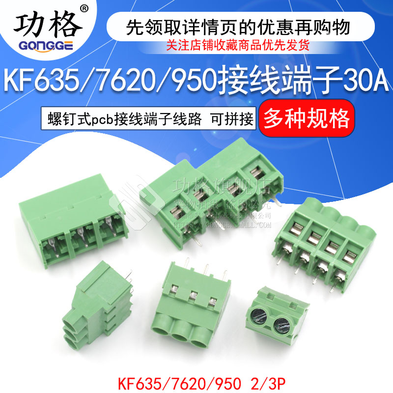 螺钉式pcb接线端子线路30A可拼接