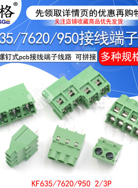 KF635-6.35/7620-7.62/950-9.5MM螺钉式pcb接线端子线路30A可拼接