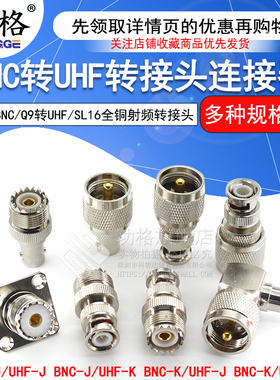 BNC转UHF射频转接头 BNC公母头转SL16-JJ-KK M头转Q9头公转公转母