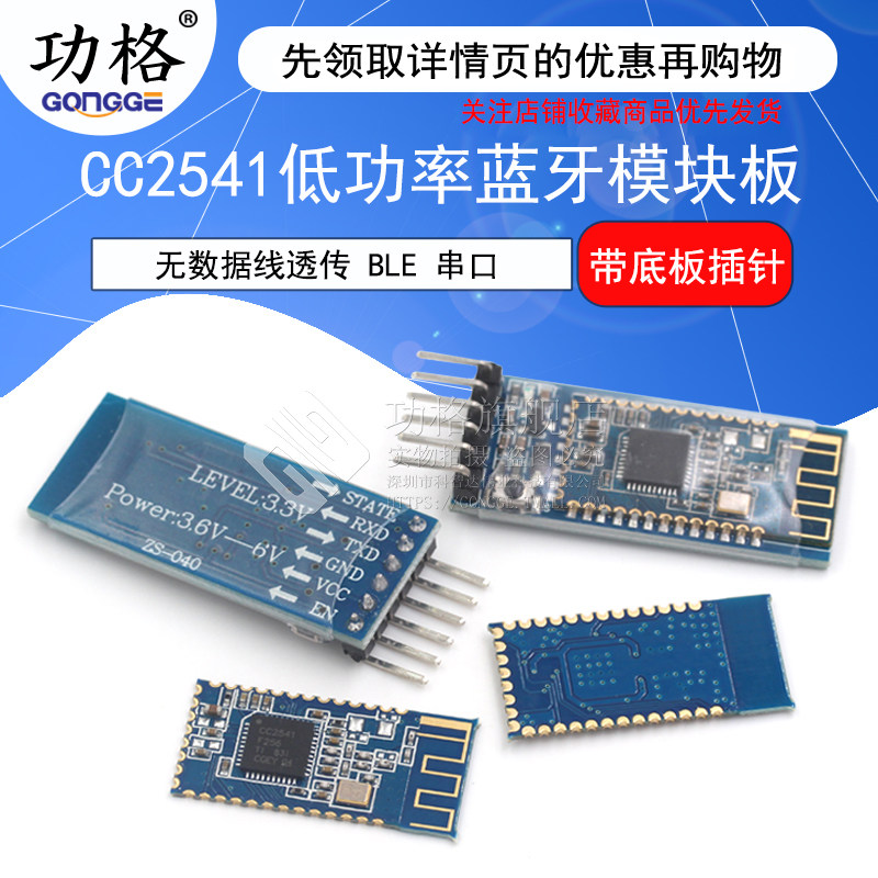 0串口模块cc2540 数据透传 带底板插针