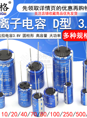 法拉电容3.8V 10F/40F/100F/120F/250F/500F/750F 锂离子电容 D型