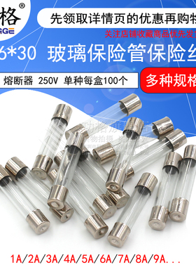 玻璃保险管6*30MM保险丝熔断器250V 1A 2A 3A 4 5A 6 7 8 10A 15
